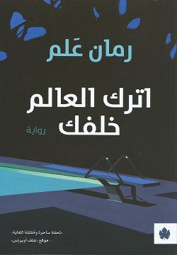 leave the world behind you